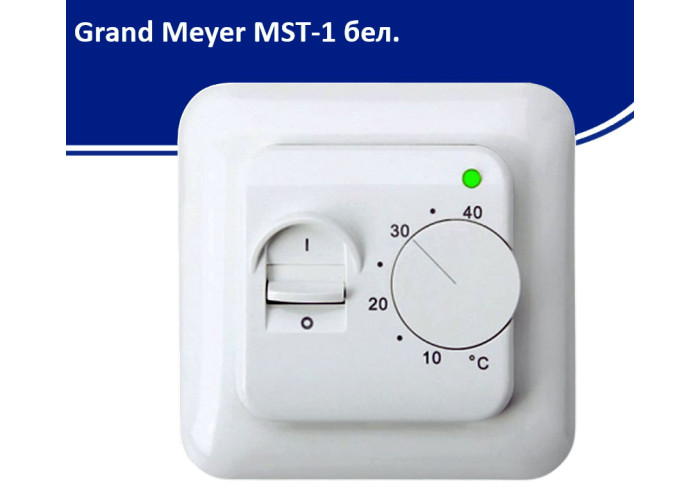 Терморегулятор Grand Meyer MST-1 белый