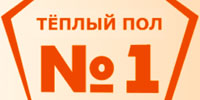 Тёплый пол №1